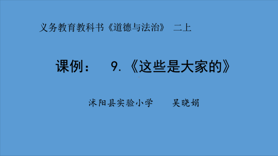 这些是大家的教学课件1.pptx_第1页