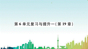 邯郸市某中学省八年级生物上册-第6单元-第19章-生物的生殖和发育复习与提升课件-新版北师大版.ppt