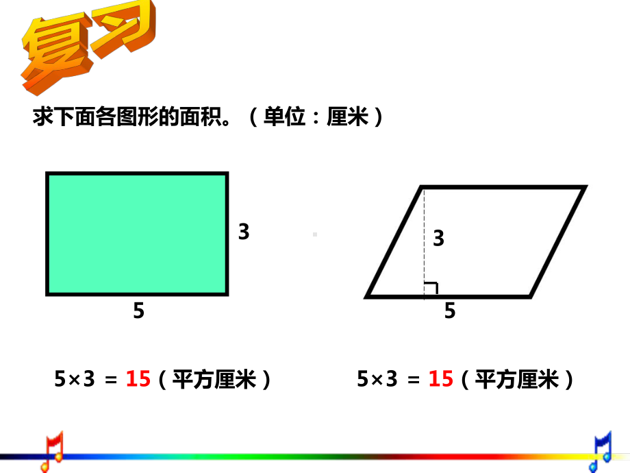 西师大版五年级数学上册-三角形的面积课件.ppt_第2页