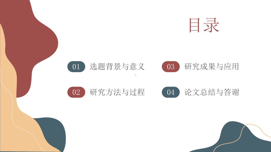 莫兰迪风毕业答辩开题报告动态课件.pptx_第2页