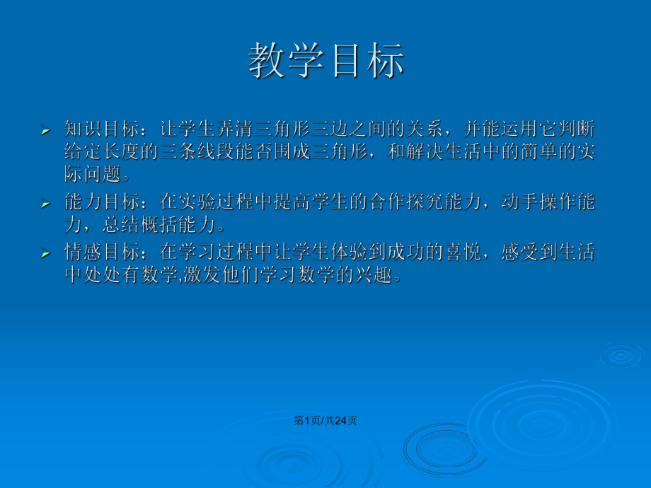 青岛四年级数学下册三角形三边之间的关系教案课件.pptx_第2页