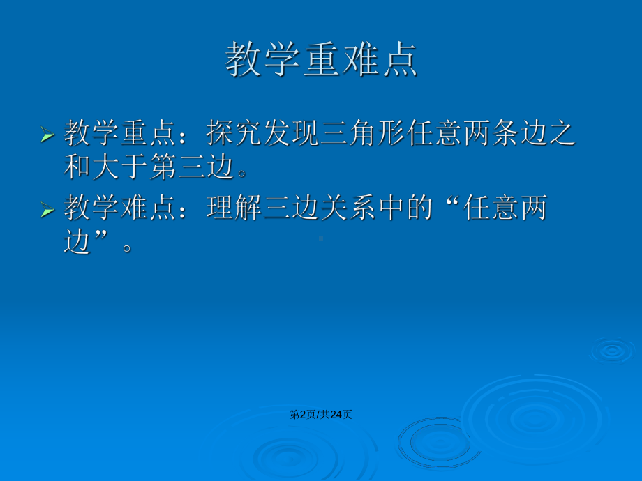 青岛四年级数学下册三角形三边之间的关系教案课件.pptx_第3页