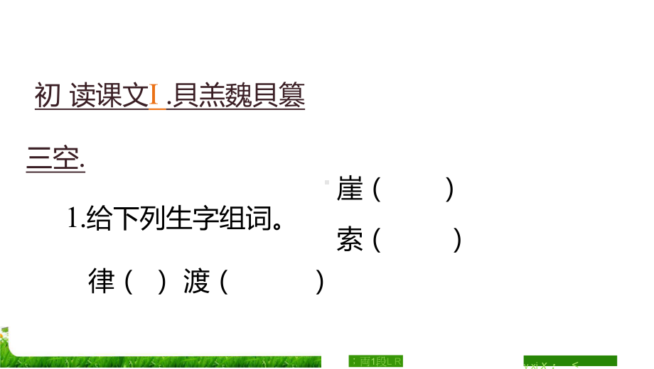 部编人教版六年级语文上册《七律-长征》教学课件优秀公开课-3.pptx_第3页