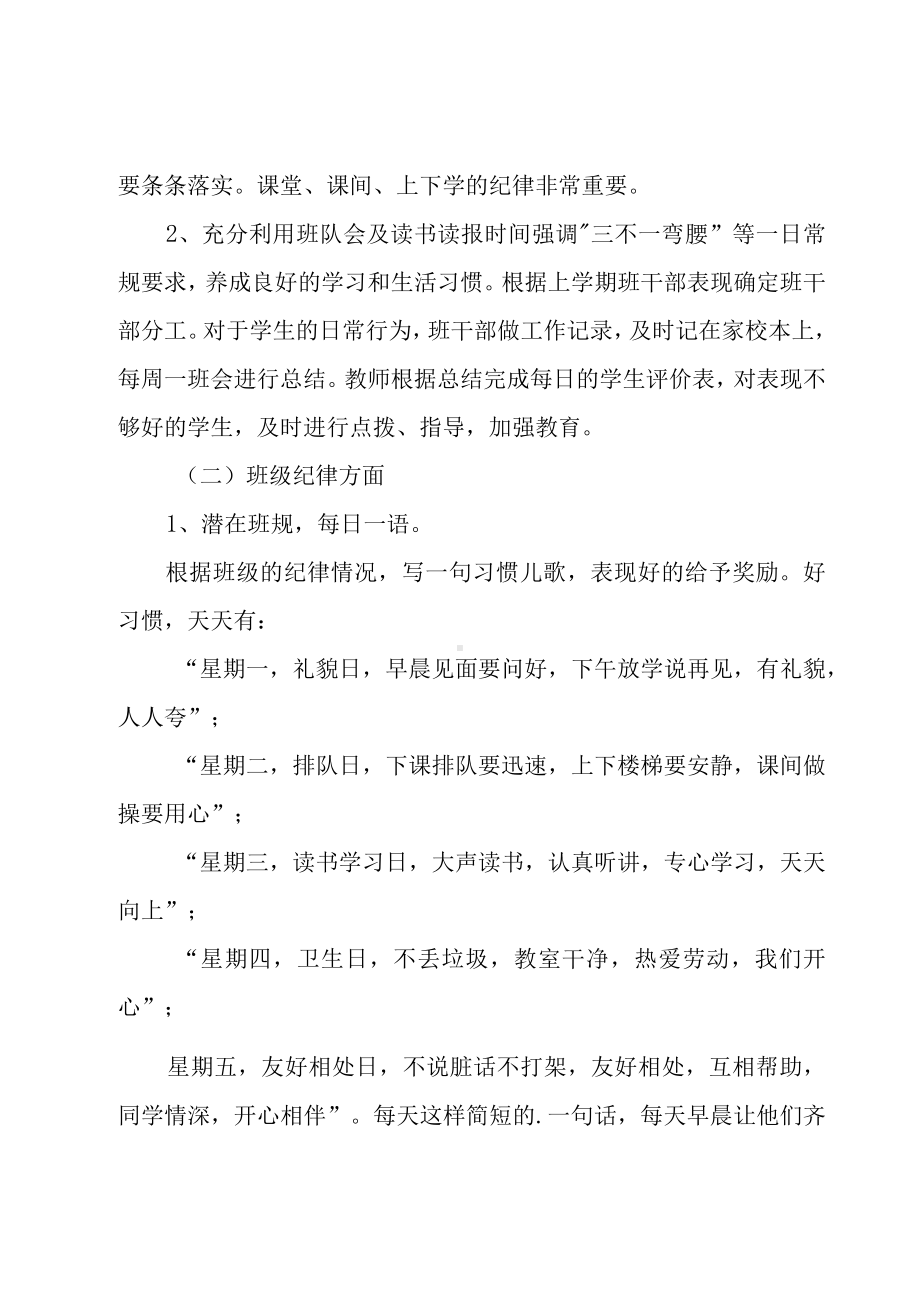 有关八年级年级主任工作计划四篇.docx_第2页