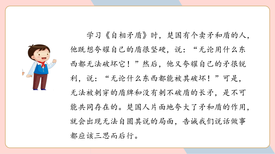 部编版五年级下册《语文园地六》课堂教学课件.pptx_第2页