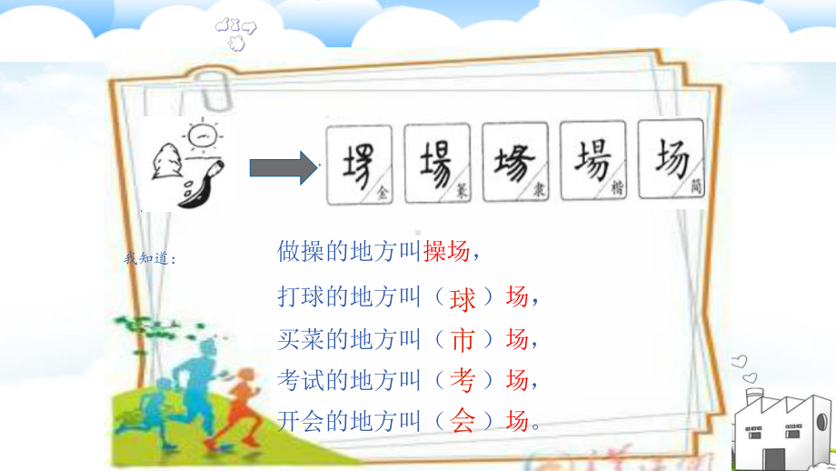 识字教材1课件.pptx_第2页