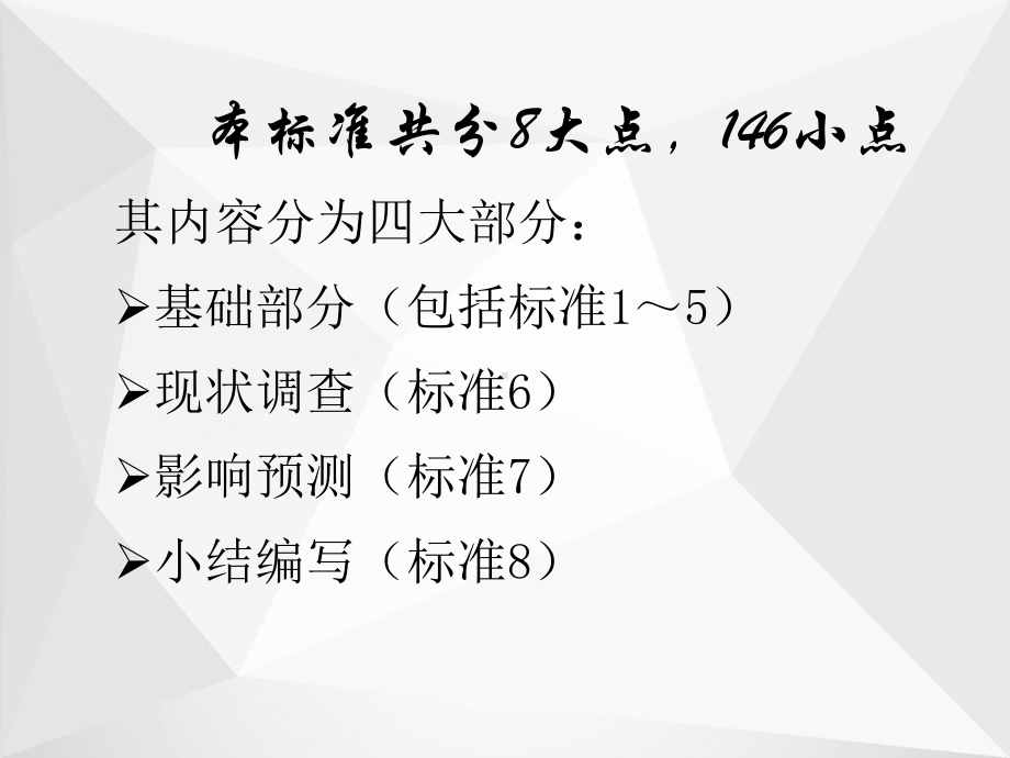 评价技术导则课件.ppt_第2页