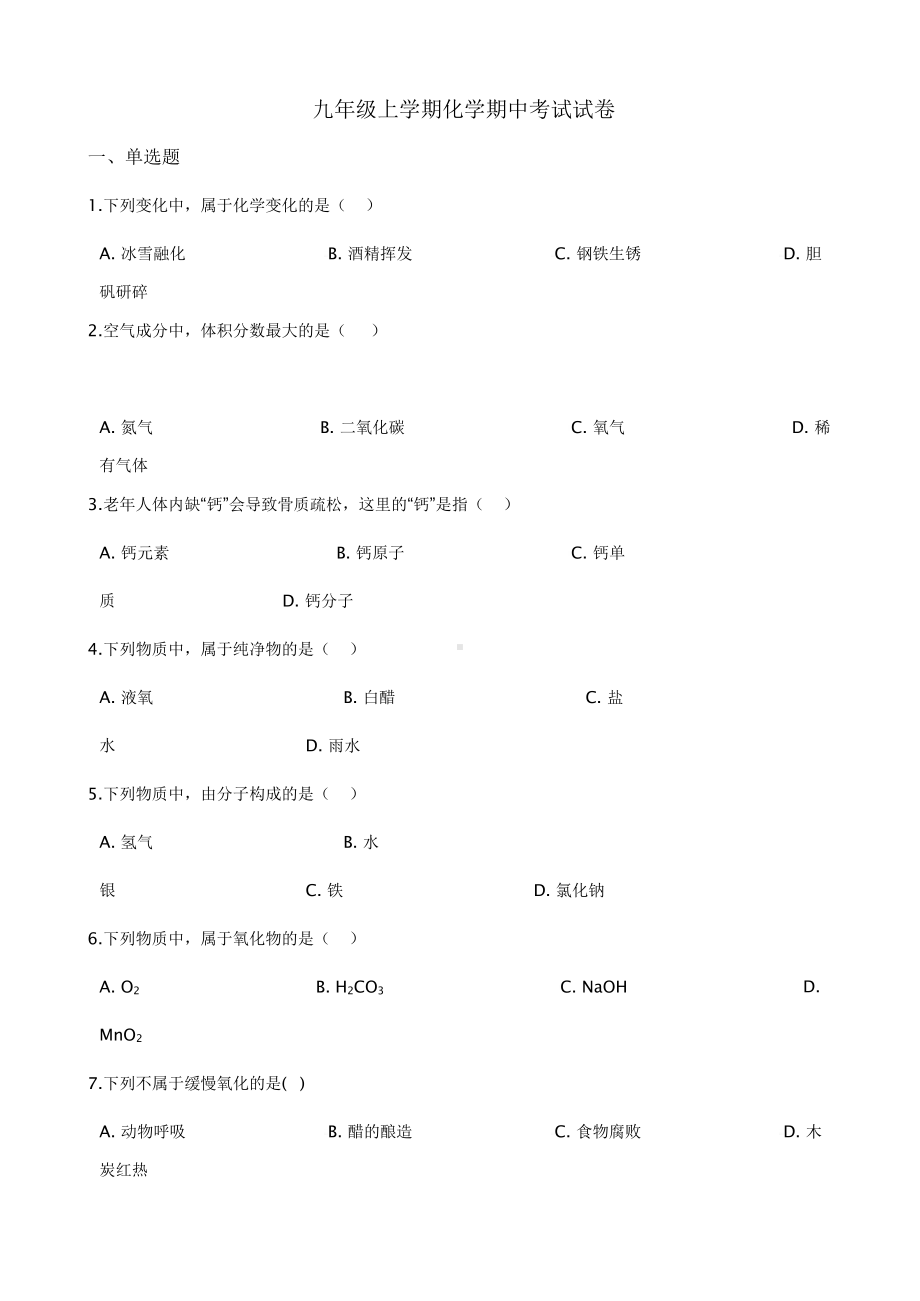 辽宁省大连市九年级上学期化学期中考试试卷含解析课件.pptx_第1页