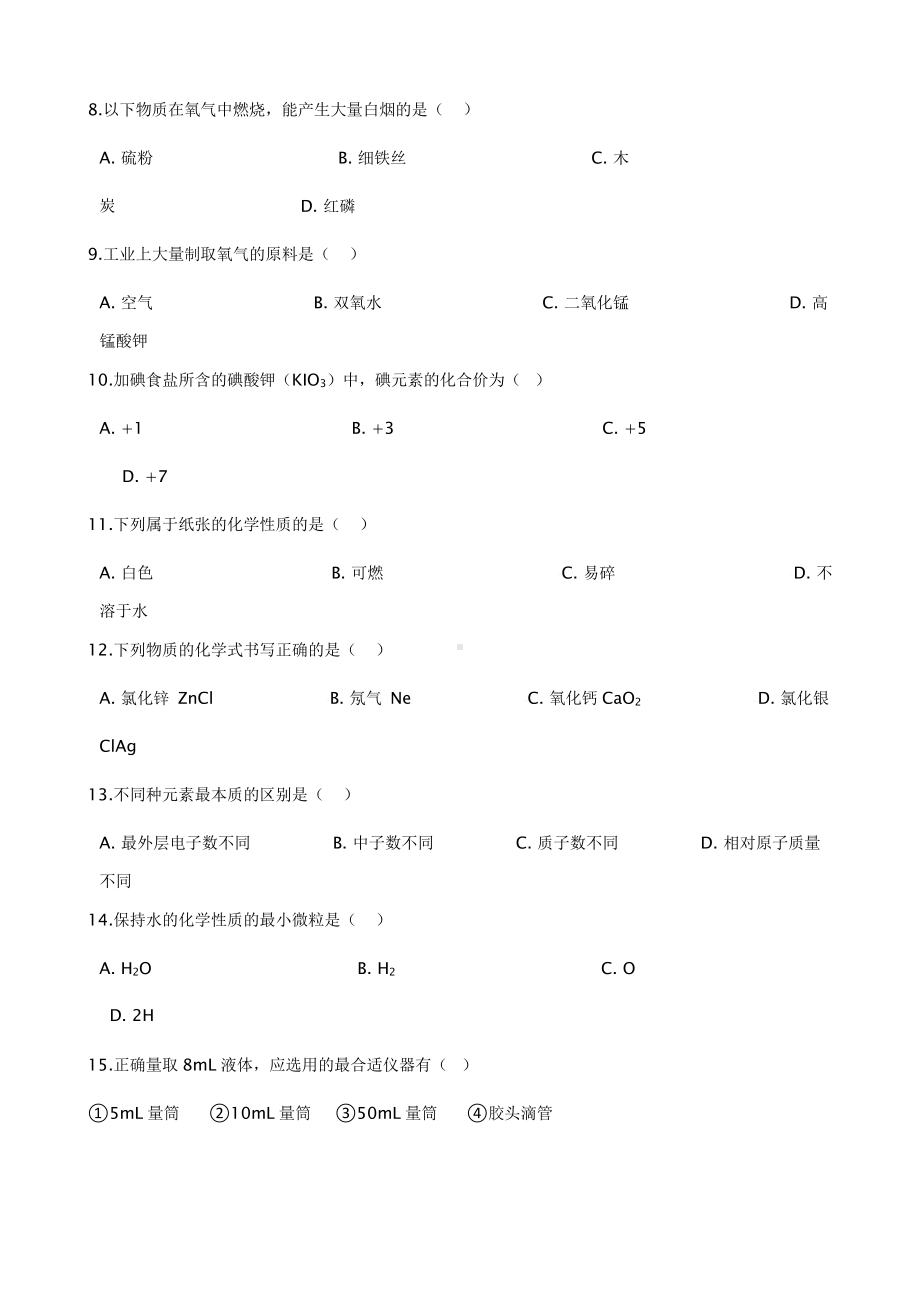 辽宁省大连市九年级上学期化学期中考试试卷含解析课件.pptx_第2页