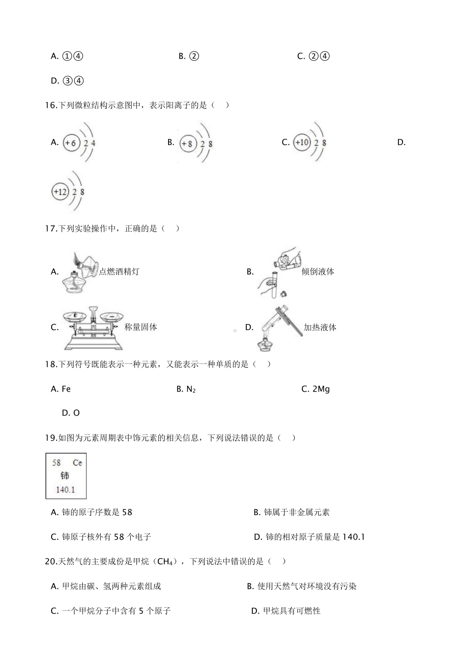 辽宁省大连市九年级上学期化学期中考试试卷含解析课件.pptx_第3页