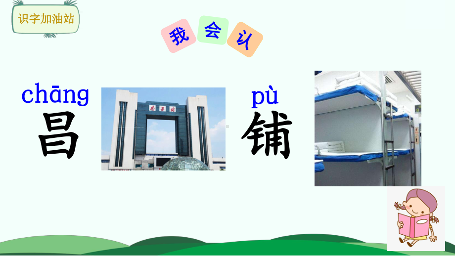 部编版小学二年级语文上册-课文3-语文园地四-课件.pptx_第3页