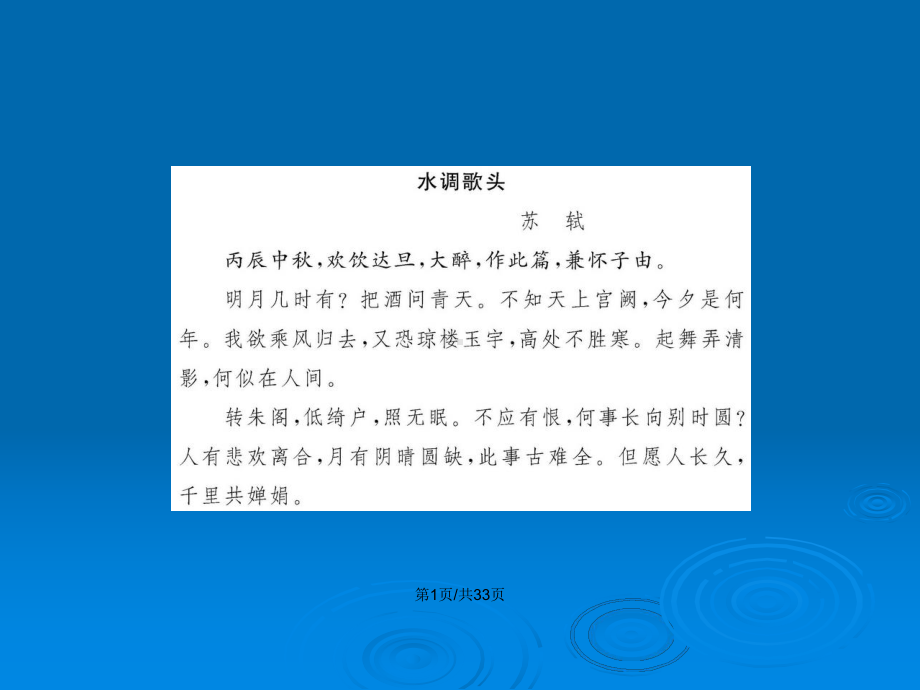 金榜学案七年级语文上册中秋咏月诗词三首新课标配套苏教教案课件.pptx_第2页