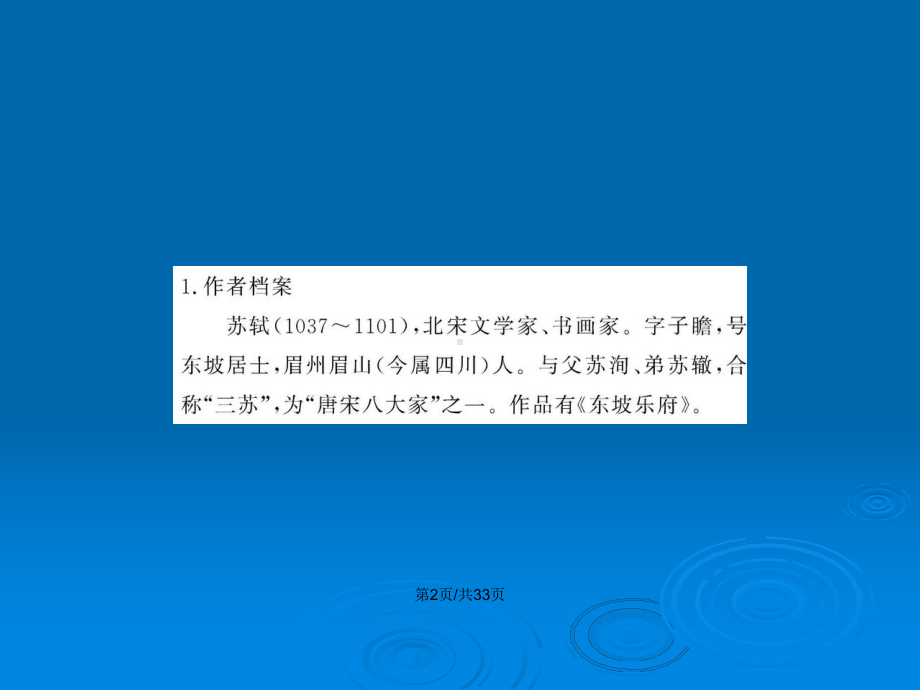 金榜学案七年级语文上册中秋咏月诗词三首新课标配套苏教教案课件.pptx_第3页