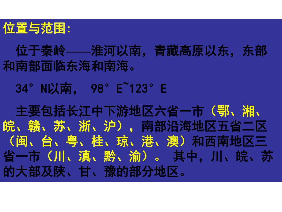 部编人教版地理八年级下册《南方地区自然特征与农业》市优质课一等奖课件.ppt_第3页