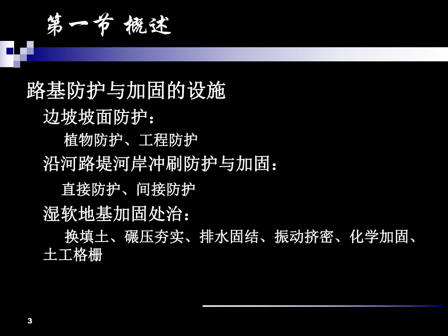 路基防护与加固13153课件.ppt_第3页