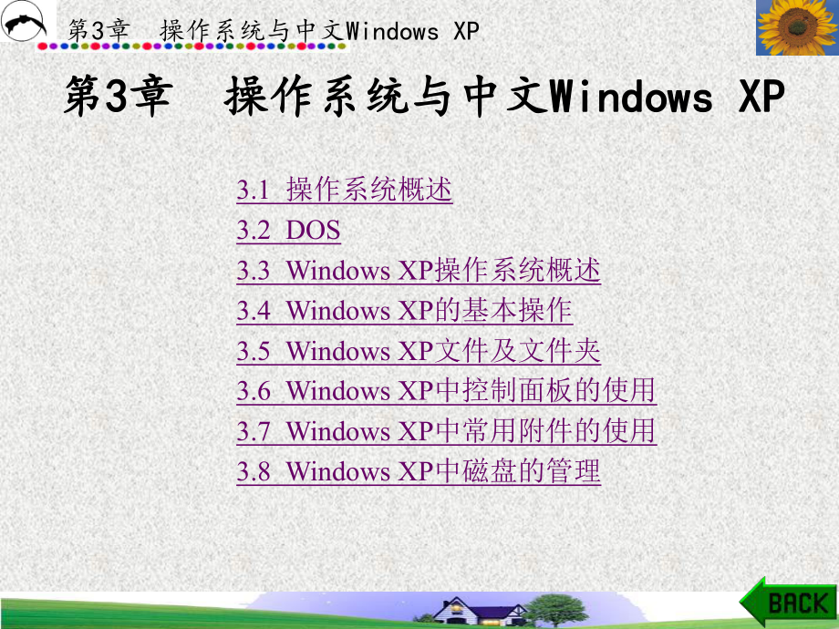 计算机应用基础1章-课件3.ppt_第1页