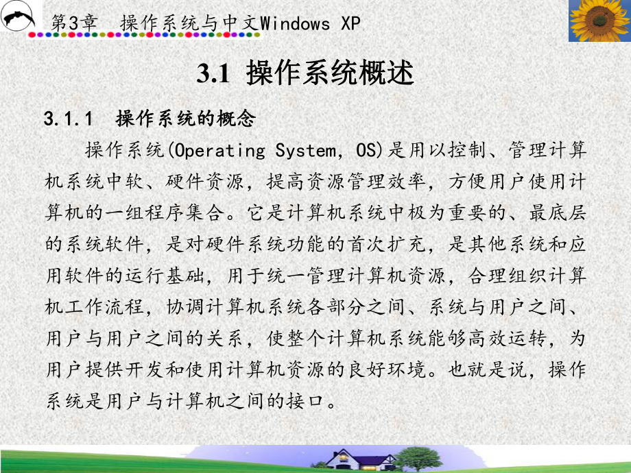 计算机应用基础1章-课件3.ppt_第2页