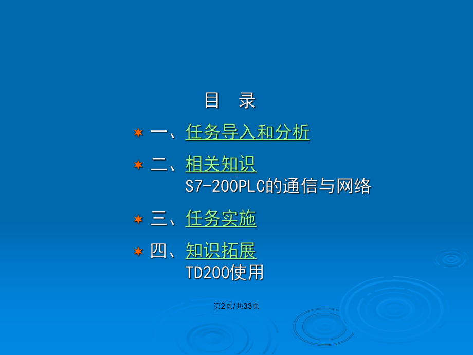 项目五-PLC特殊功能模块应用-任务一-配置PPI网络通信教案课件.pptx_第3页