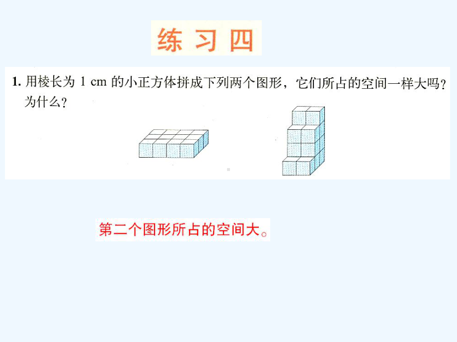 额济纳旗某小学五年级数学下册-四-长方体二练习四课件-北师大版.ppt_第1页