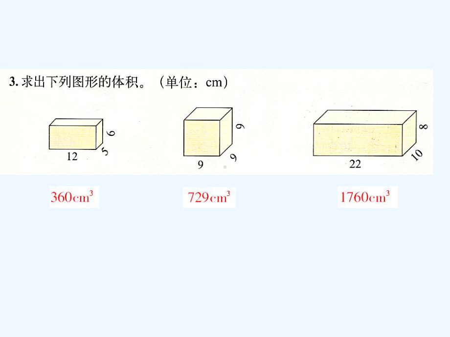 额济纳旗某小学五年级数学下册-四-长方体二练习四课件-北师大版.ppt_第3页