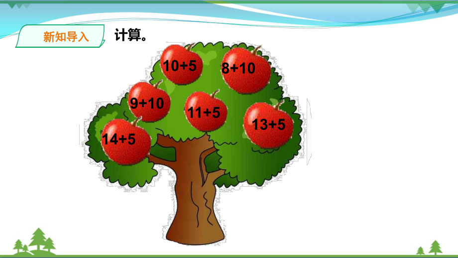 西师大版-一年级上册数学-《9加几》课件.pptx_第2页