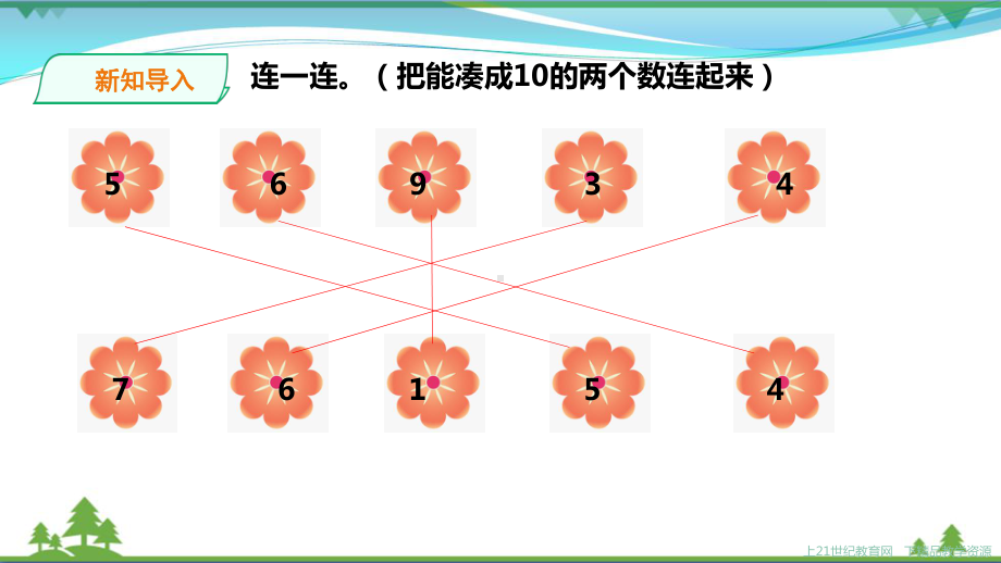 西师大版-一年级上册数学-《9加几》课件.pptx_第3页