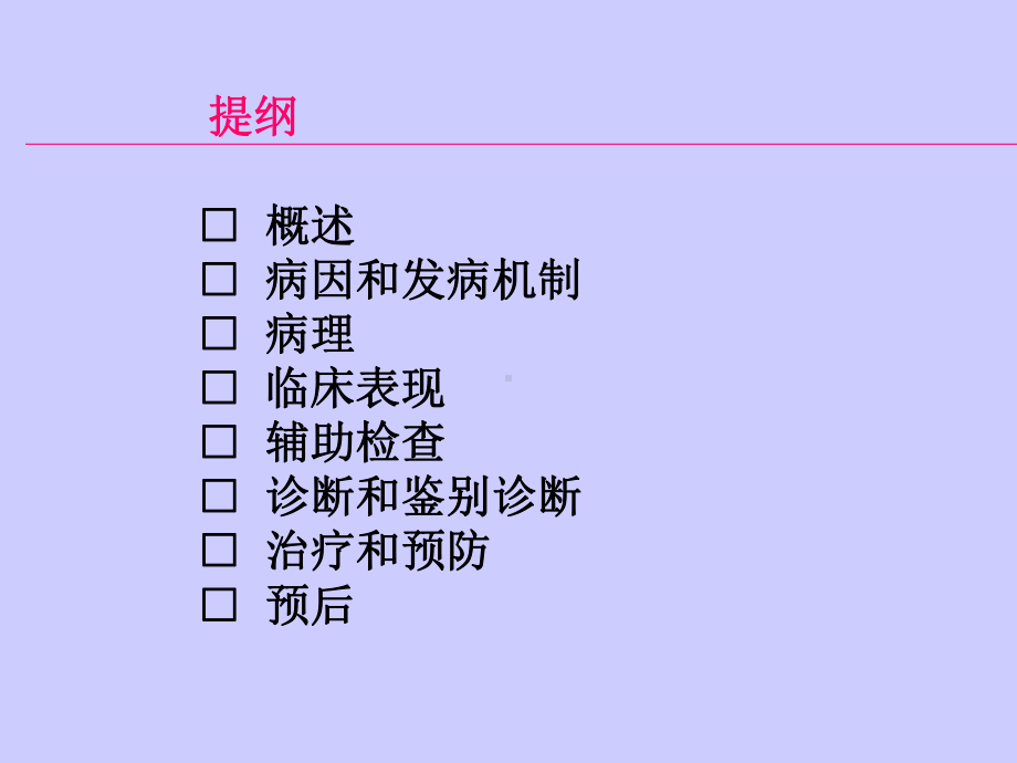 风湿热(本科教学)课件.ppt_第2页