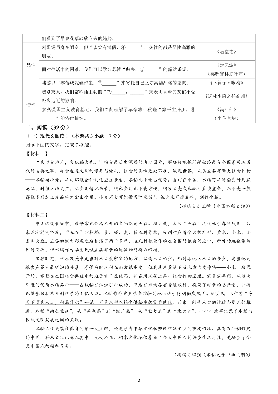 2023年广西壮族自治区中考语文真题.docx_第2页