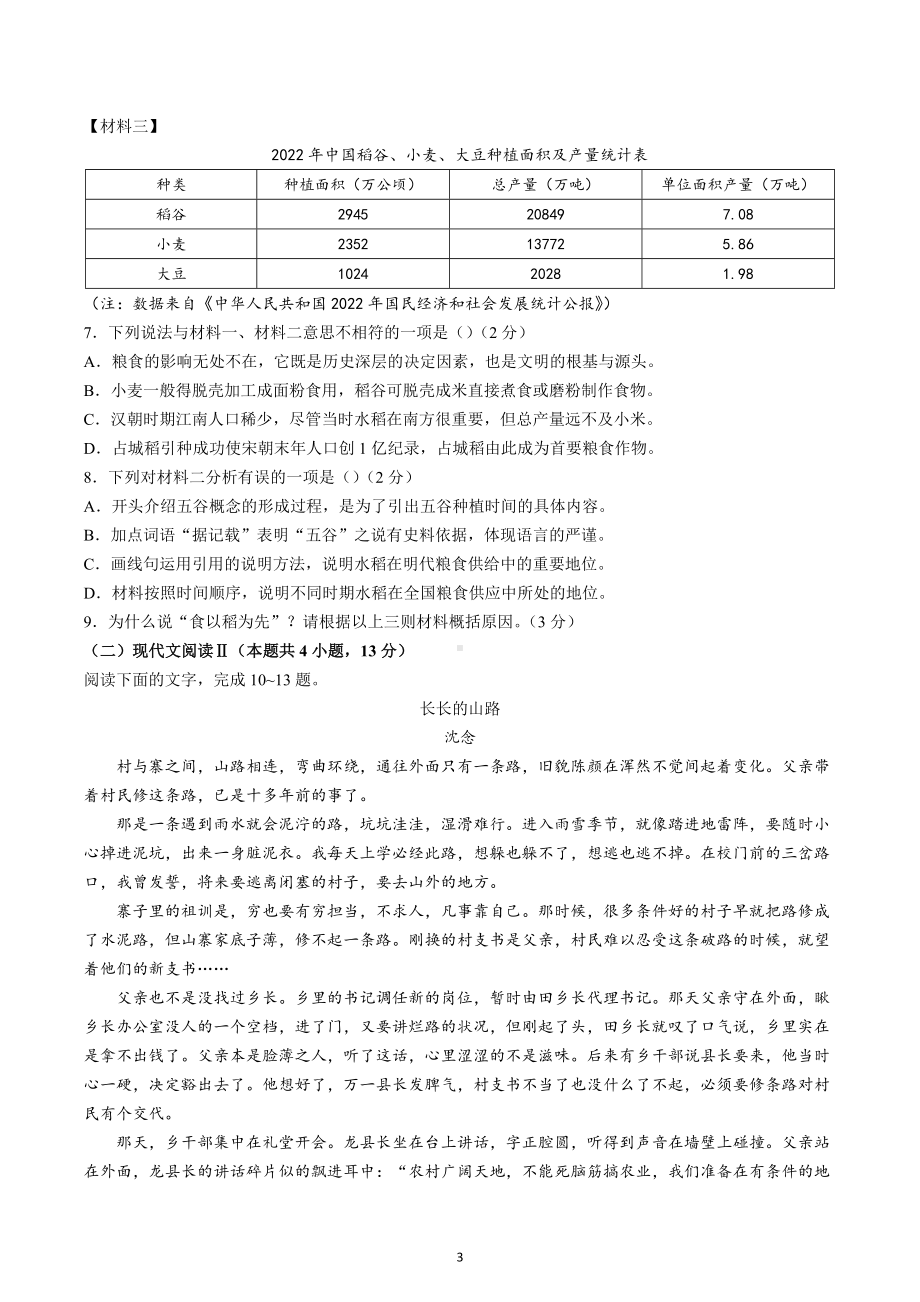 2023年广西壮族自治区中考语文真题.docx_第3页