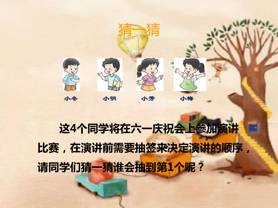 西师大版四年级数学课件第1课时可能性.ppt_第2页