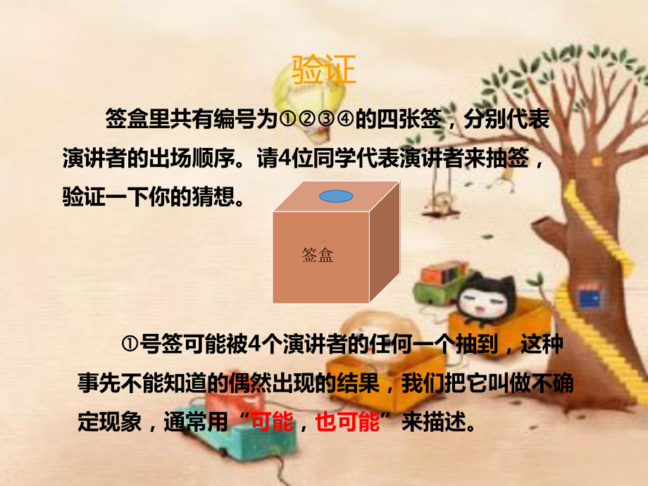 西师大版四年级数学课件第1课时可能性.ppt_第3页