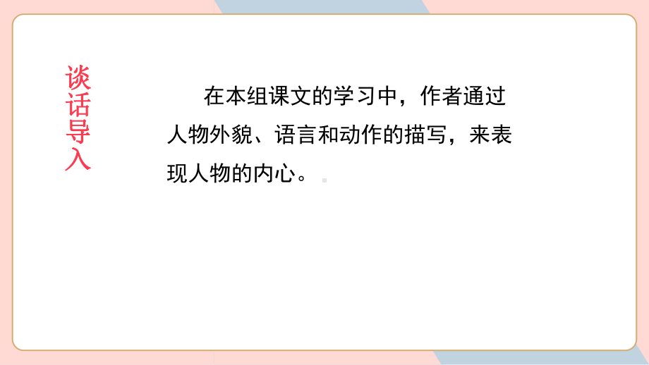 部编版五年级下册课堂教学语文园地四部编课件.pptx_第1页