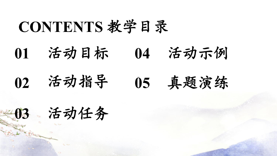 部编版语文九年级上册第1单元-任务二-诗歌朗诵课件.pptx_第3页