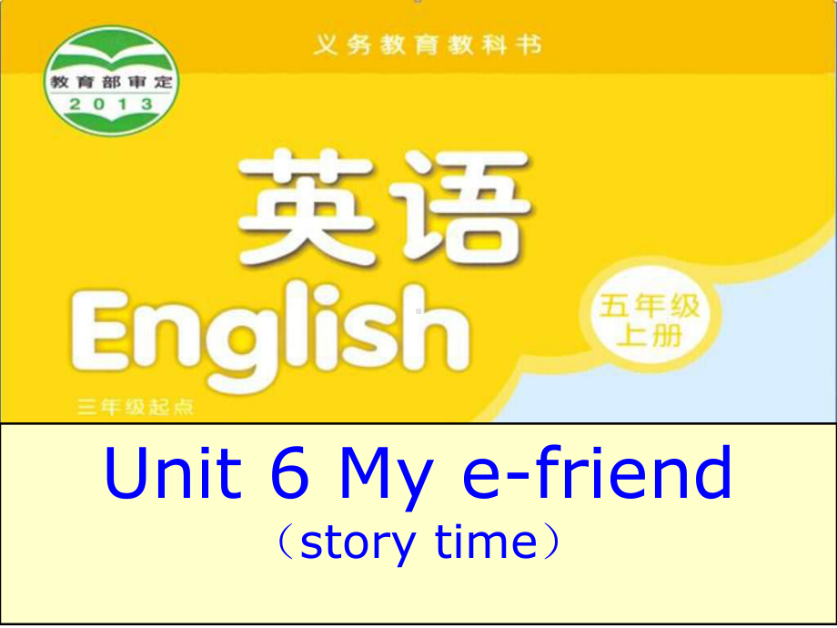 译林英语五上uint6Myefriend课件.ppt_第1页