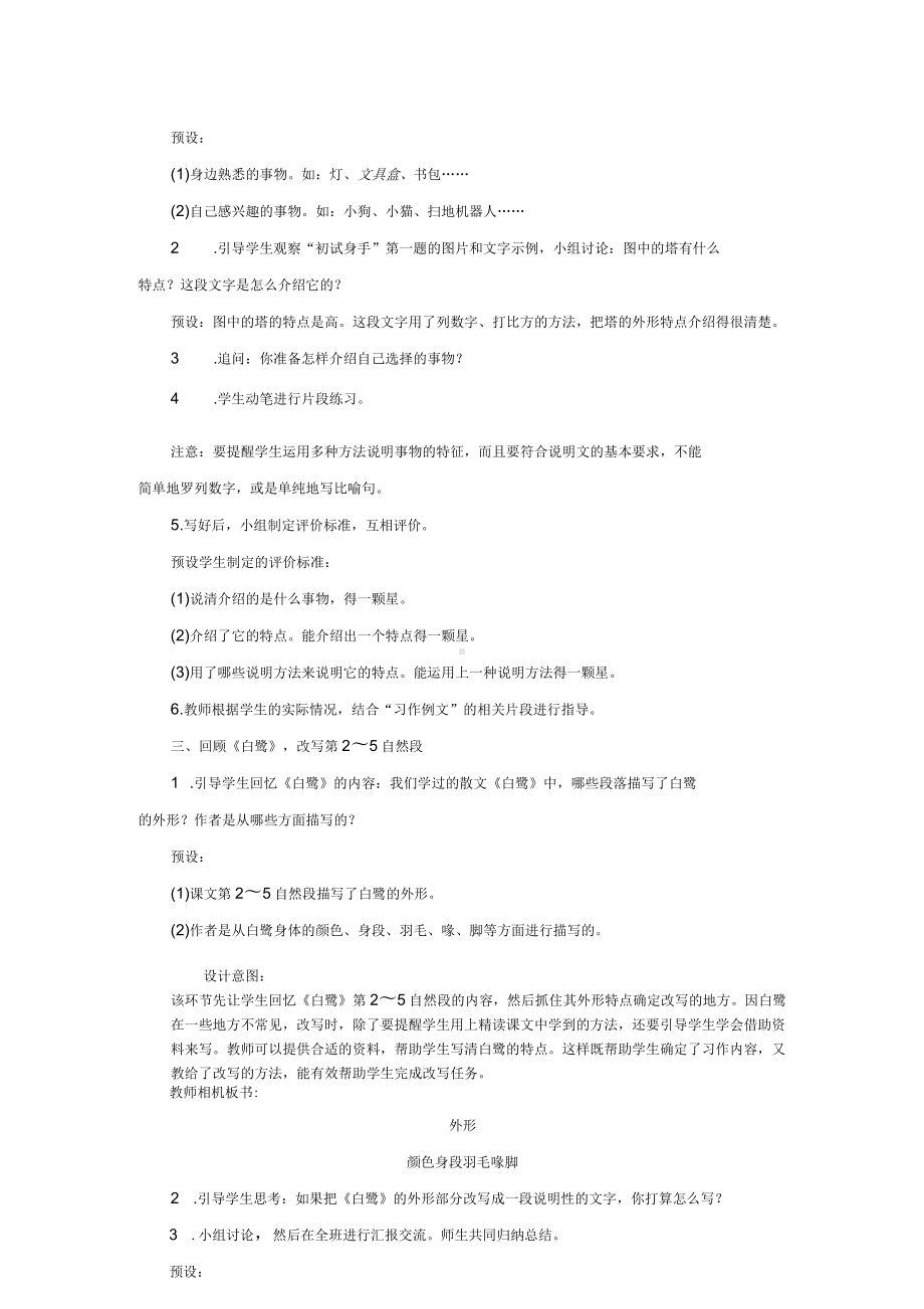 2023部编版小学语文五年级上册教学案例交流平台与初试身手.docx_第2页