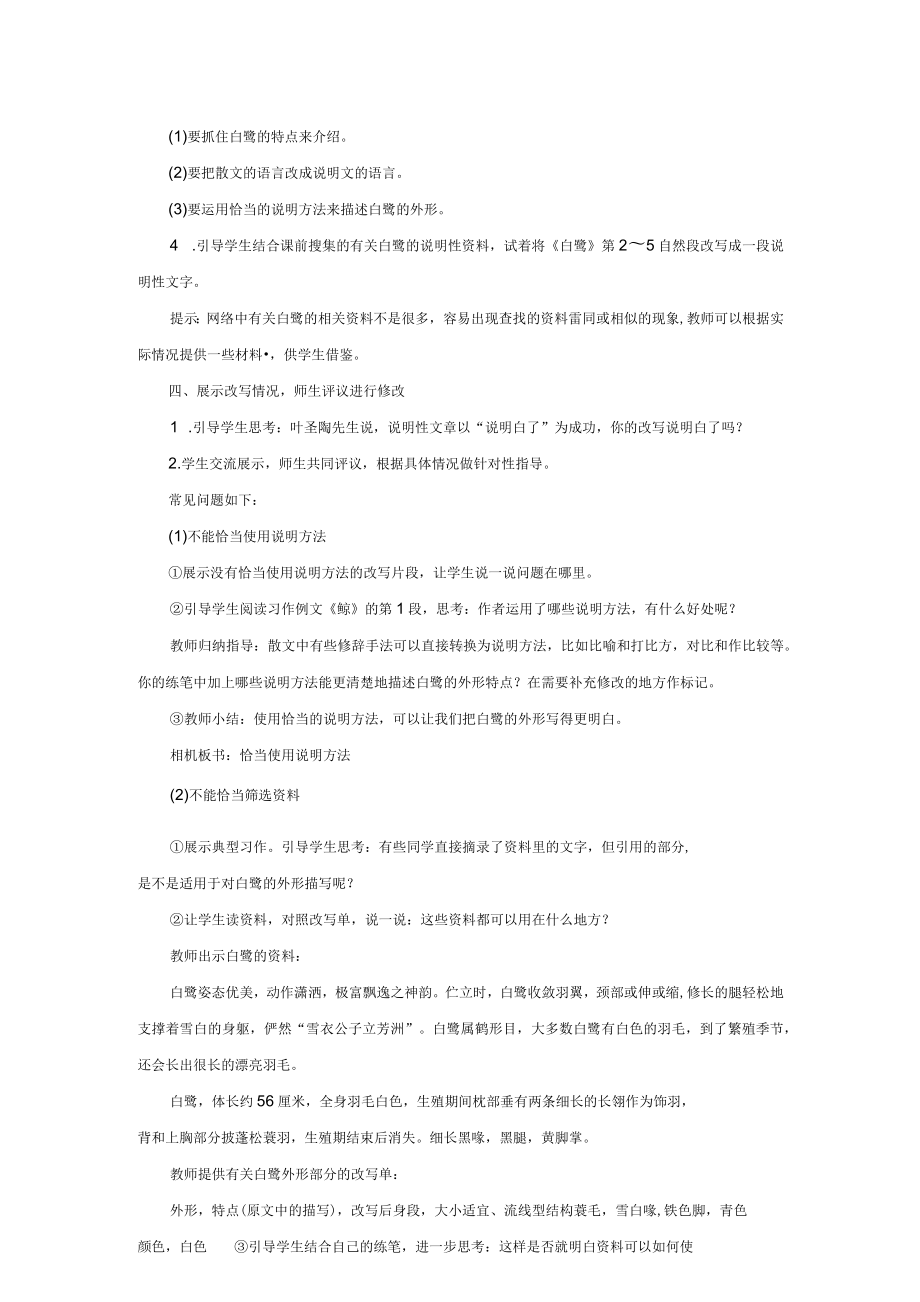 2023部编版小学语文五年级上册教学案例交流平台与初试身手.docx_第3页