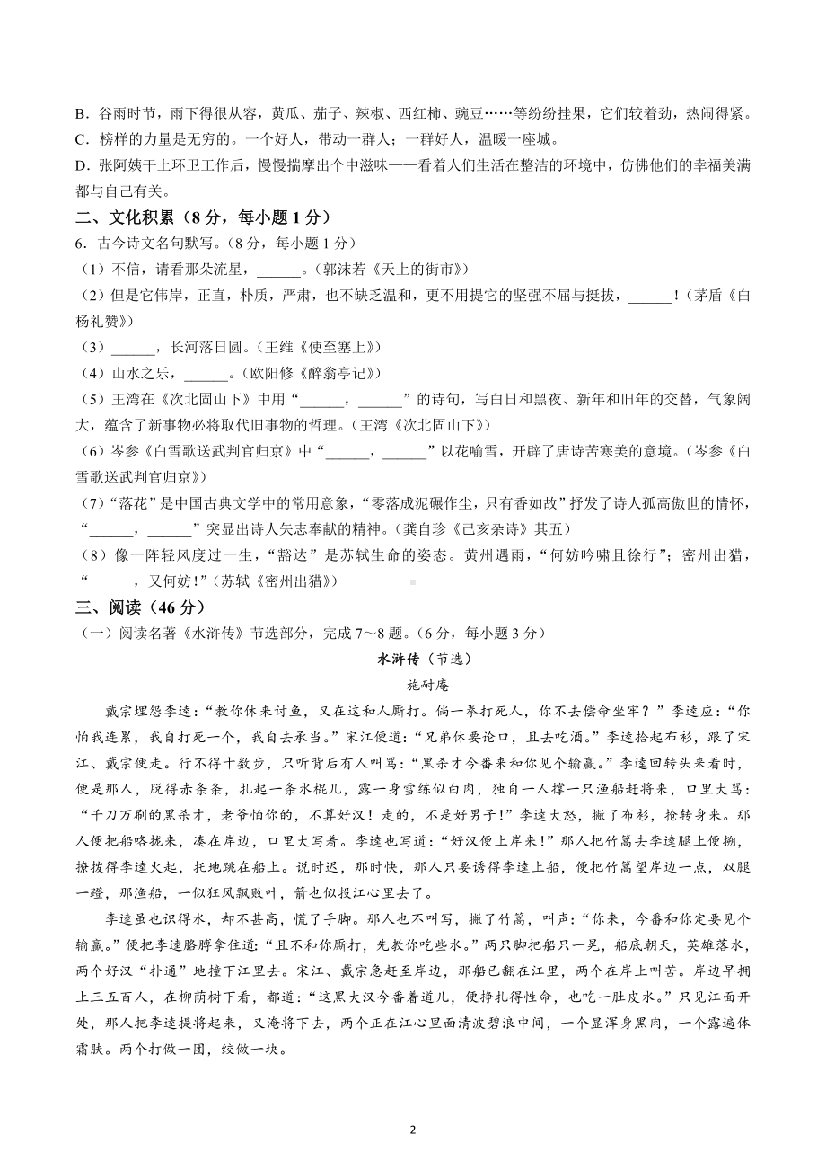 2023年湖北省恩施州市中考语文真题.docx_第2页