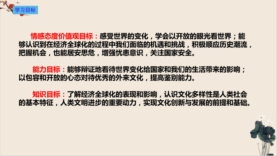 部编版课件道德与法治九年级下册开放互动的世界.pptx_第2页