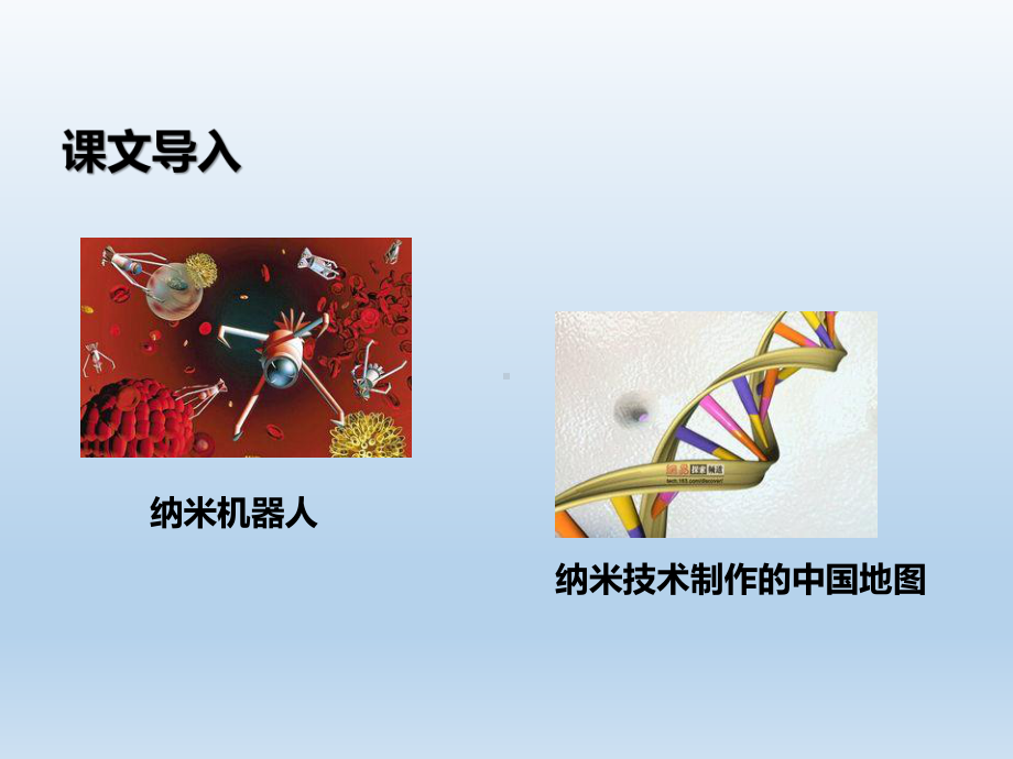 部编版四年级语文下册《7纳米技术就在我们身边》课件（最新更新）.pptx_第2页