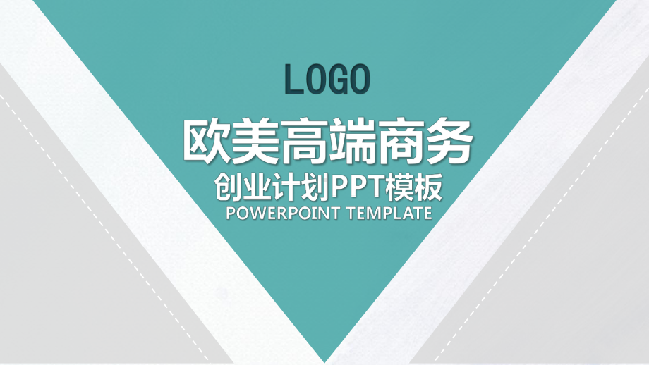 商业计划书PPT模板 (3).pptx_第1页