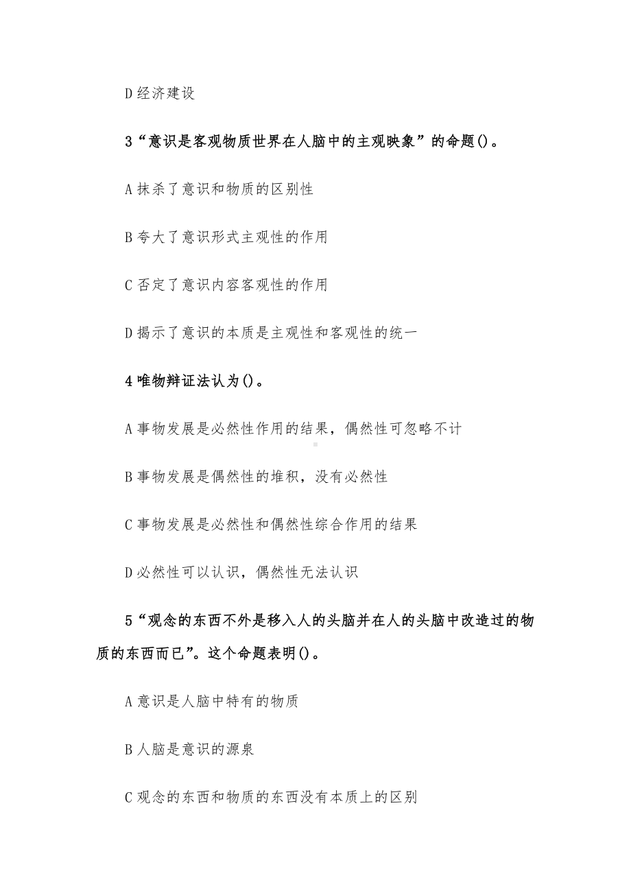 2011年北京事业单位招聘公共基础知识真题及答案.docx_第2页