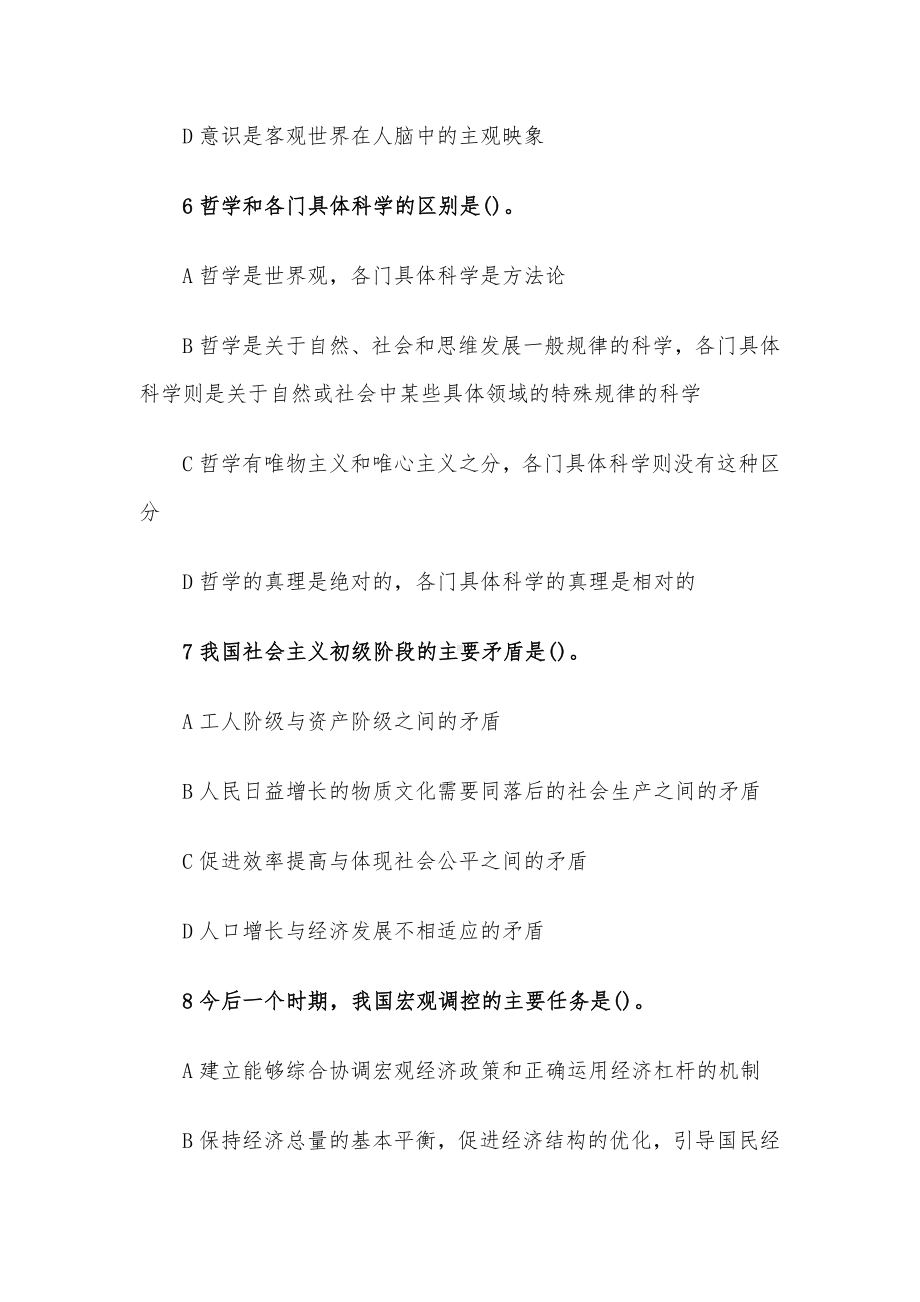 2011年北京事业单位招聘公共基础知识真题及答案.docx_第3页