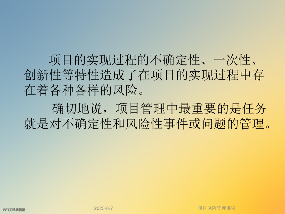 项目风险管理讲课课件.ppt_第2页