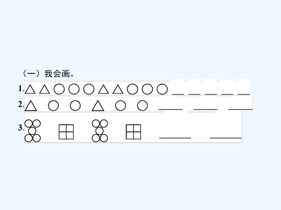 茅箭区某小学一年级数学下册-第7章-找规律-第2课时-找规律二课件-新人教版.pptx_第2页