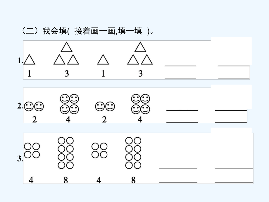 茅箭区某小学一年级数学下册-第7章-找规律-第2课时-找规律二课件-新人教版.pptx_第3页