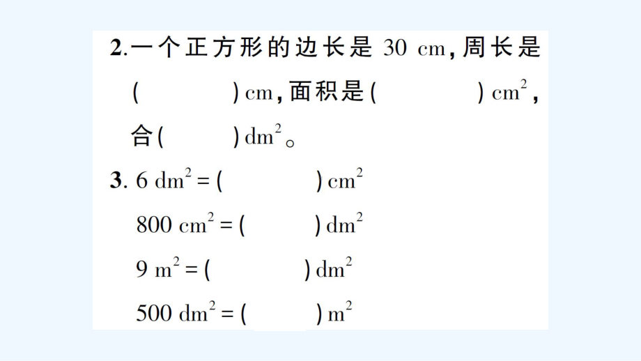 陵水黎族自治县三年级数学下册第二单元复习卡课件西师大版1.ppt_第3页