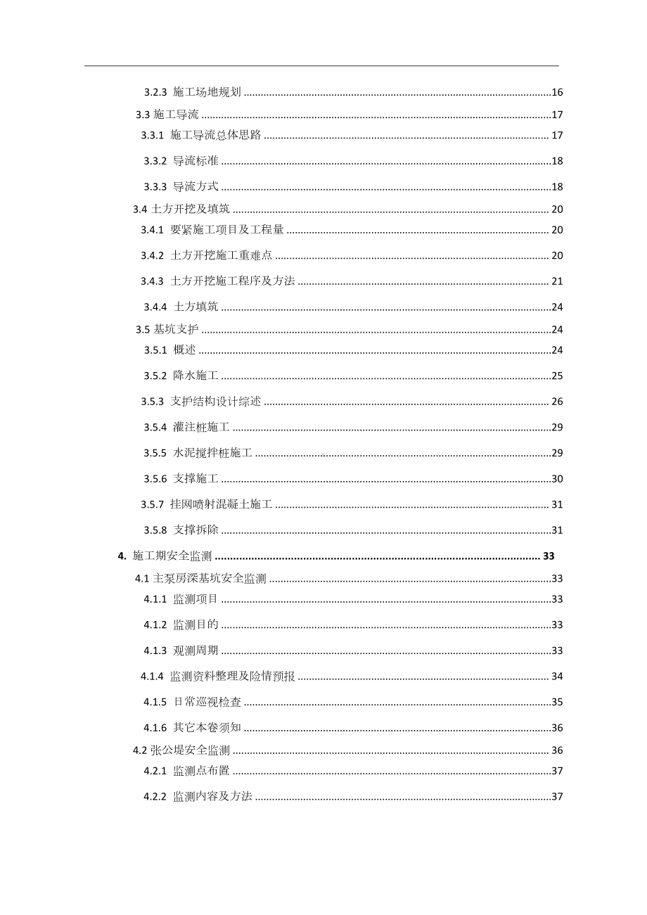 泵站工程防洪度汛应急预案.docx_第3页