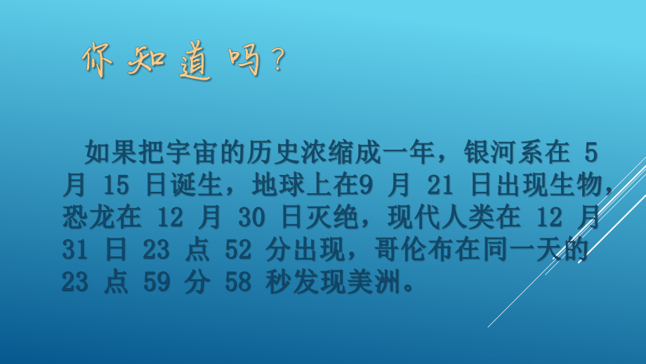 鄂教版六年级下册科学《无限宇宙》教学课件.pptx_第2页