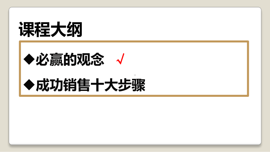 营销员成功销售法则课件.pptx_第2页