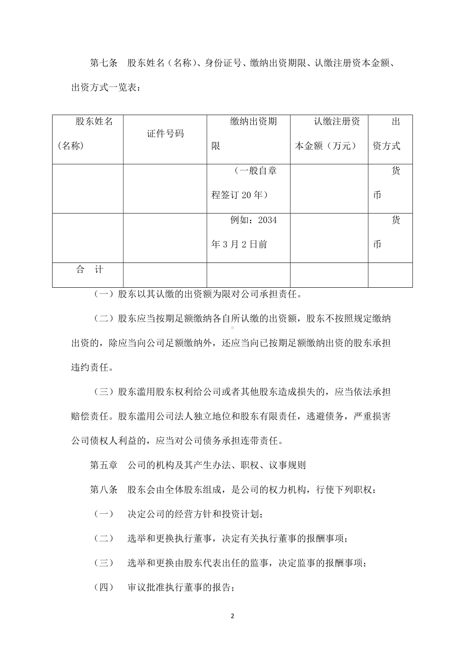 最新有限责任公司章程范本.doc_第2页